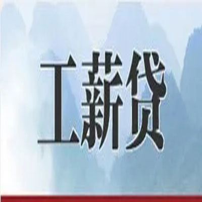 台山公积金负债整合怎么办理，公积金贷款的负债率