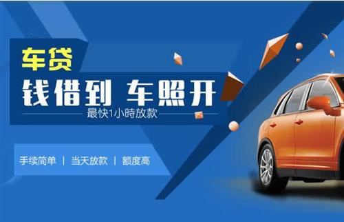 台山车抵押哪里去办?一两个月多少钱利息？
