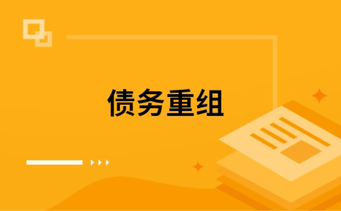 台山公积金信用贷：轻松整合负债，优化你的财务方案