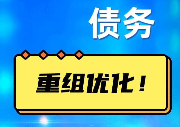 台山探索你的公积金贷款潜力：债务整合与贷款机会